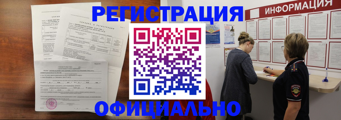 временная регистрация для всех в Кропоткине