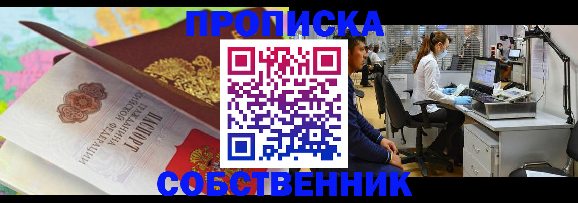 прописка в квартире в Кропоткине