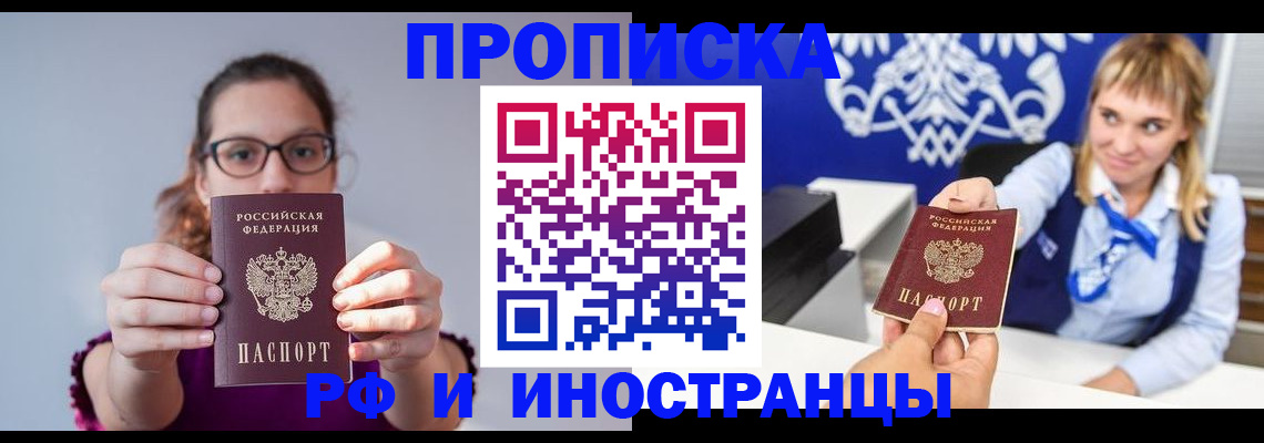 прописка от собственника в Кропоткине