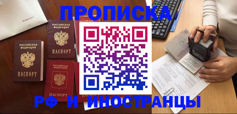 временная регистрация купить в Кропоткине