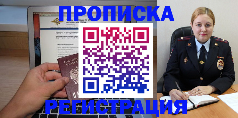 прописка ребенка в Кропоткине