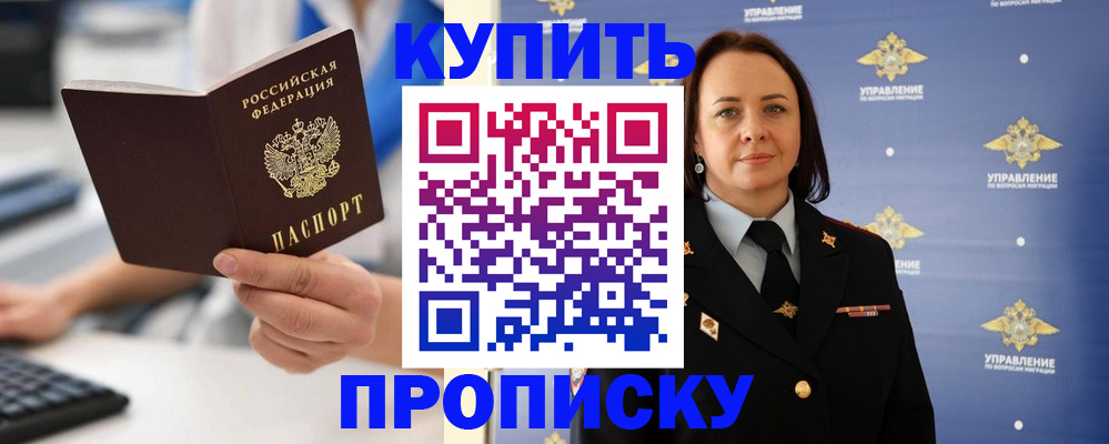 временная регистрация купить в Кропоткине