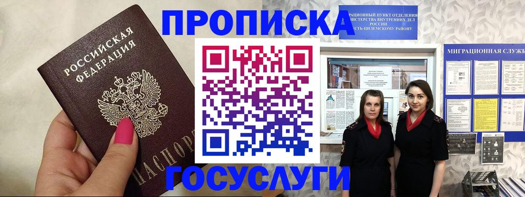временная регистрация в квартире в Кропоткине